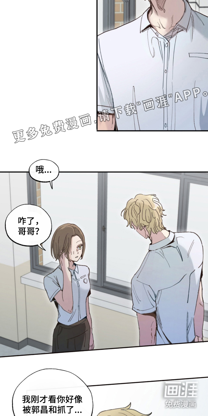 金发陷阱 第8话 第1页