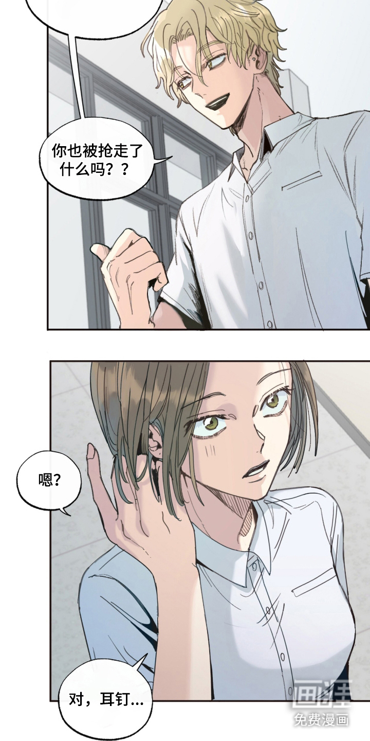 金发陷阱 第8话 第2页