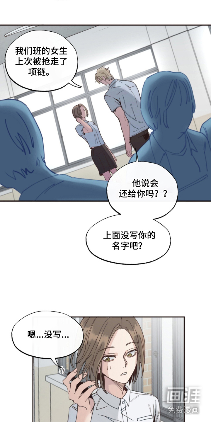 金发陷阱 第8话 第3页