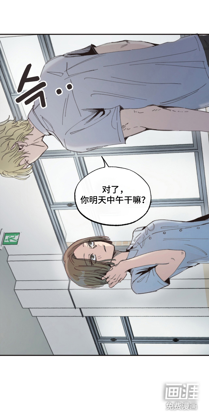 金发陷阱 第8话 第5页