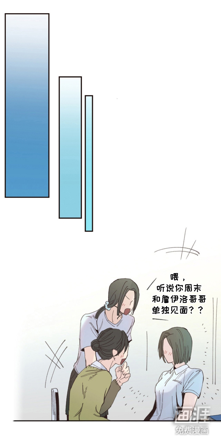 金发陷阱 第8话 第6页