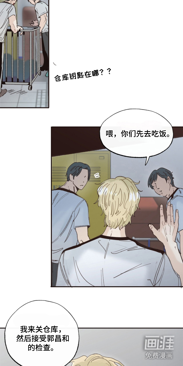 金发陷阱 第8话 第13页