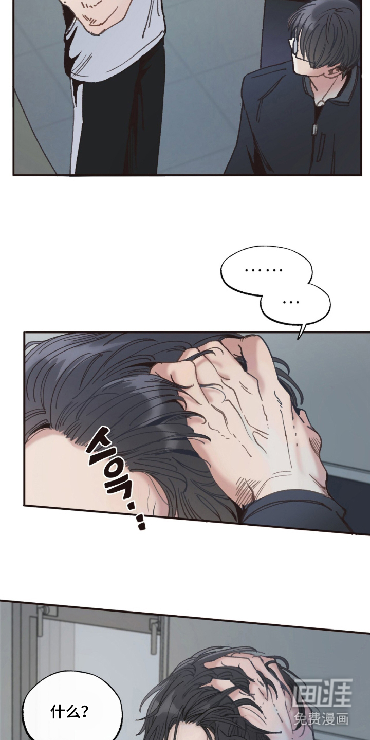 金发陷阱 第9话 第7页