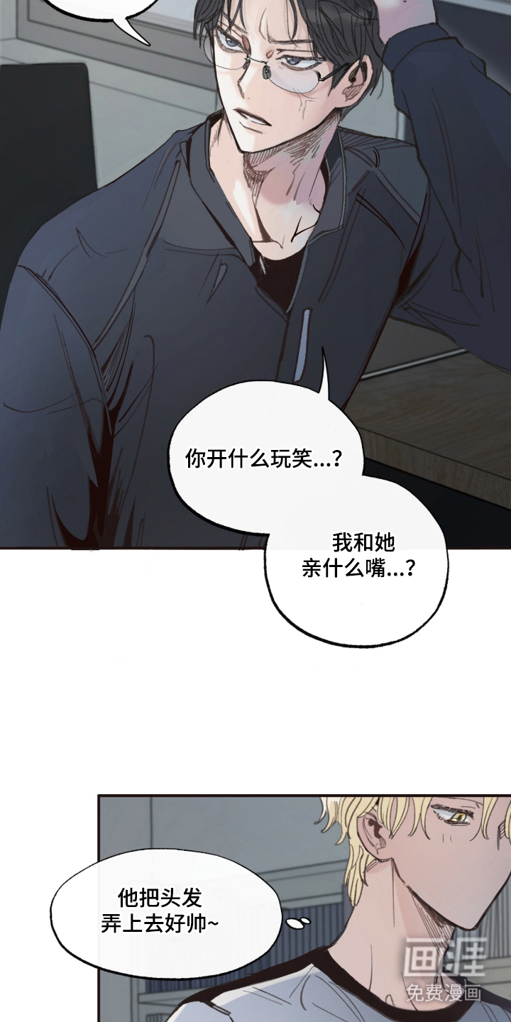 金发陷阱 第9话 第8页