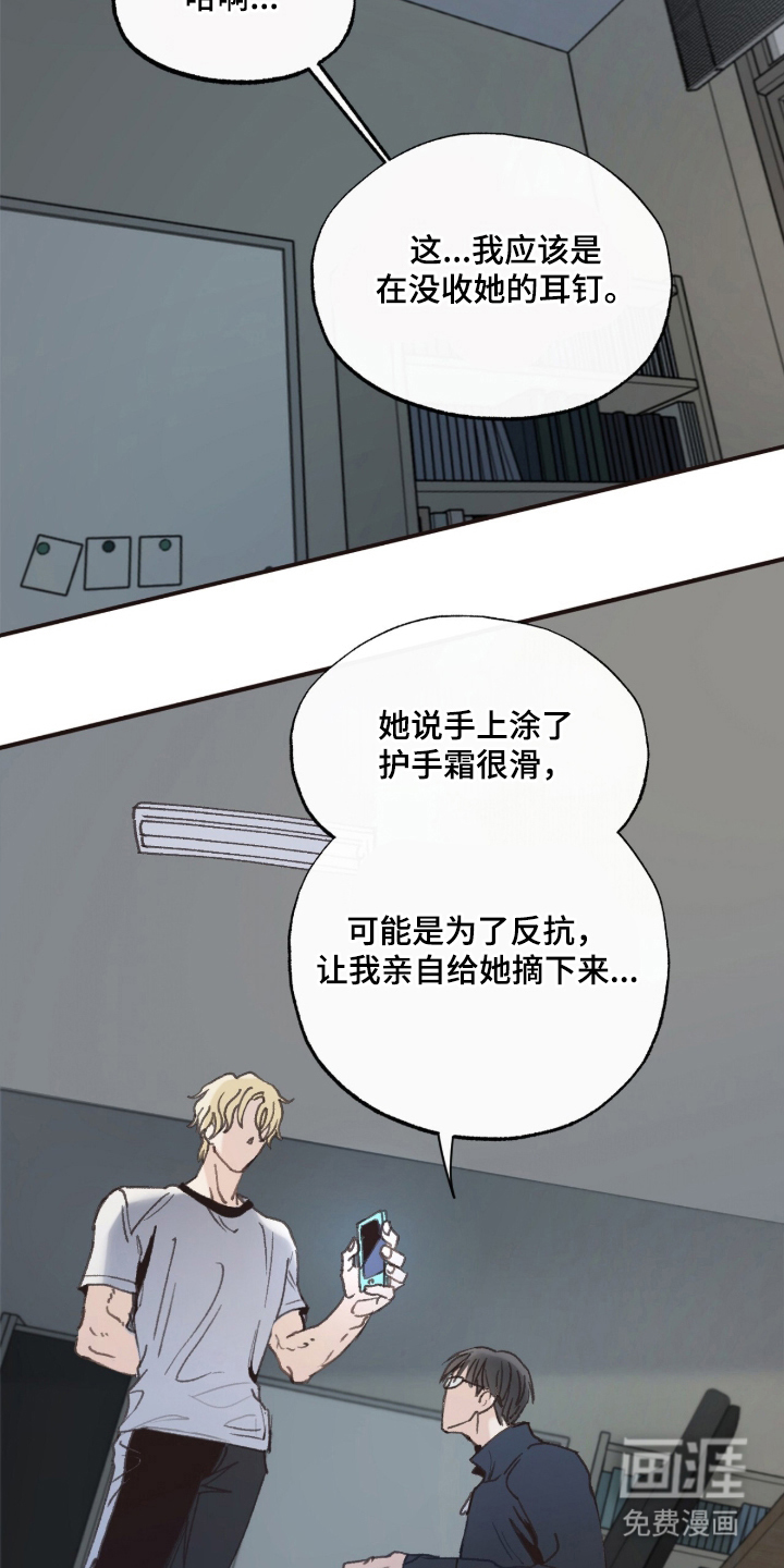 金发陷阱 第9话 第10页