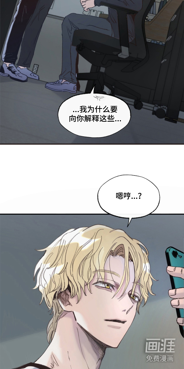 金发陷阱 第9话 第11页