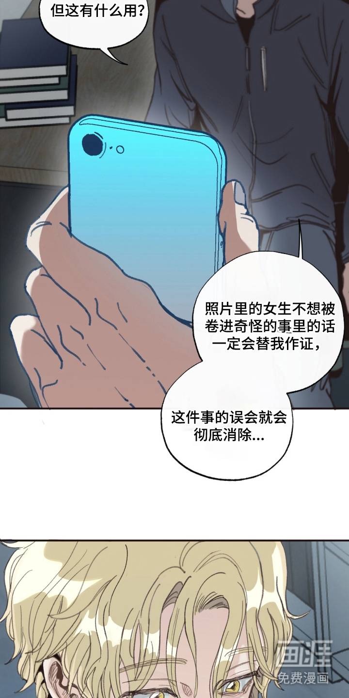 金发陷阱 第9话 第16页