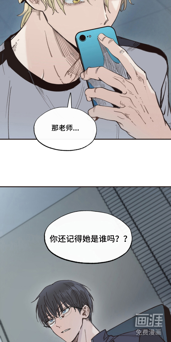 金发陷阱 第9话 第17页