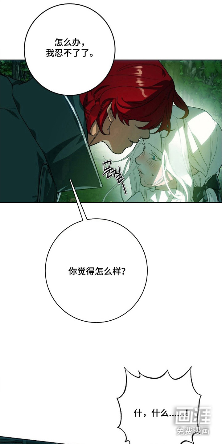 救赎之烬第9话图