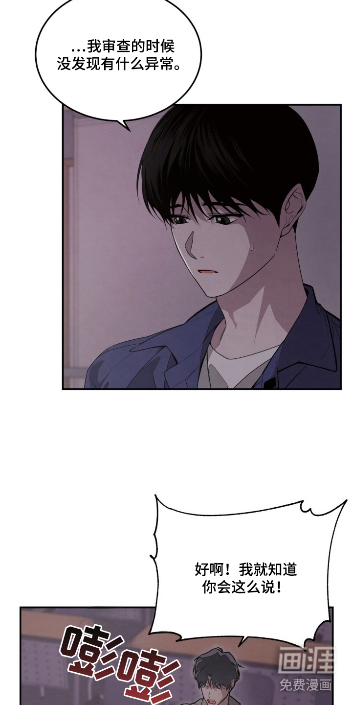 借住的星光 第1话 第3页