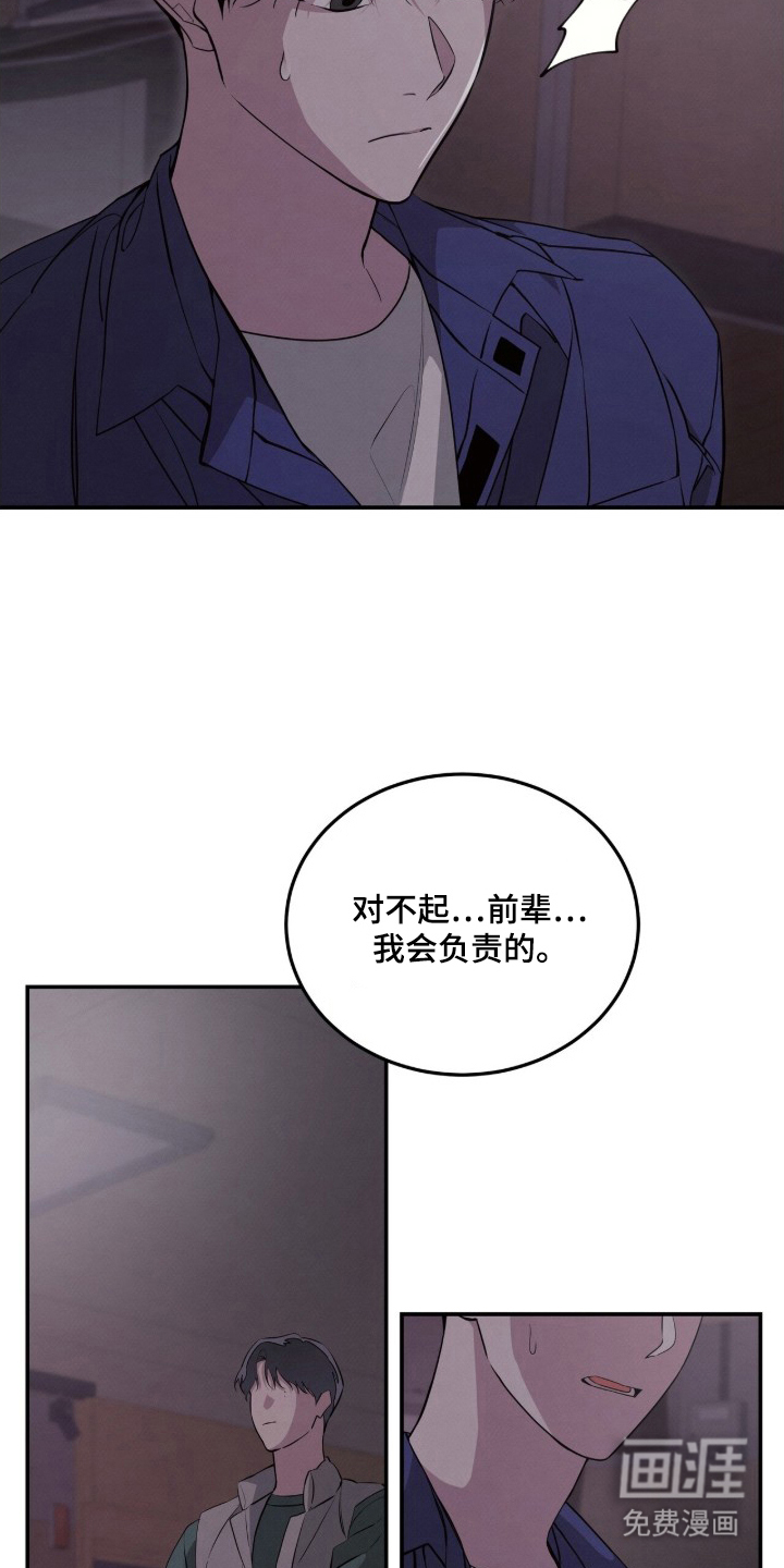 借住的星光 第1话 第6页