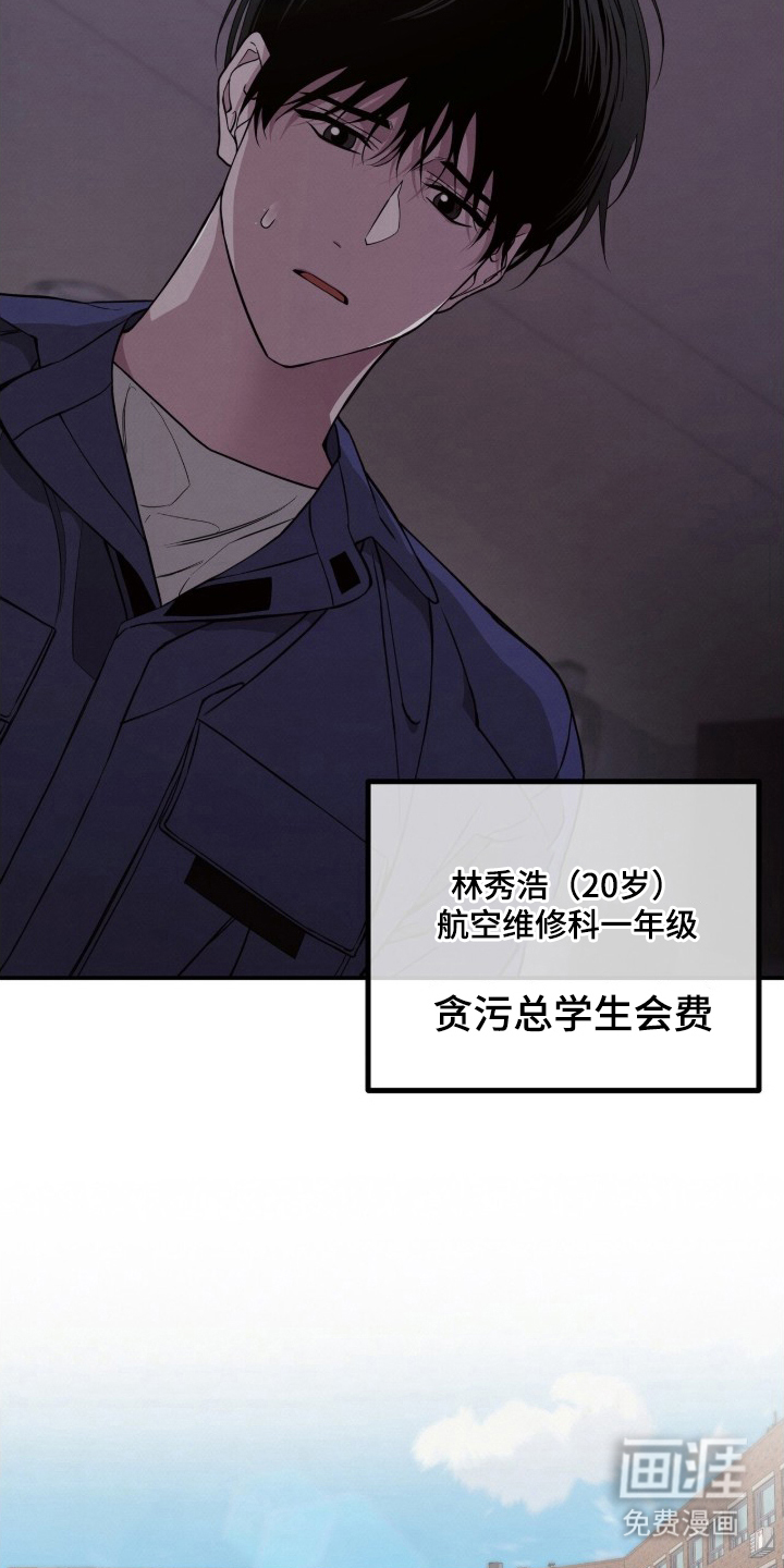 借住的星光 第1话 第8页