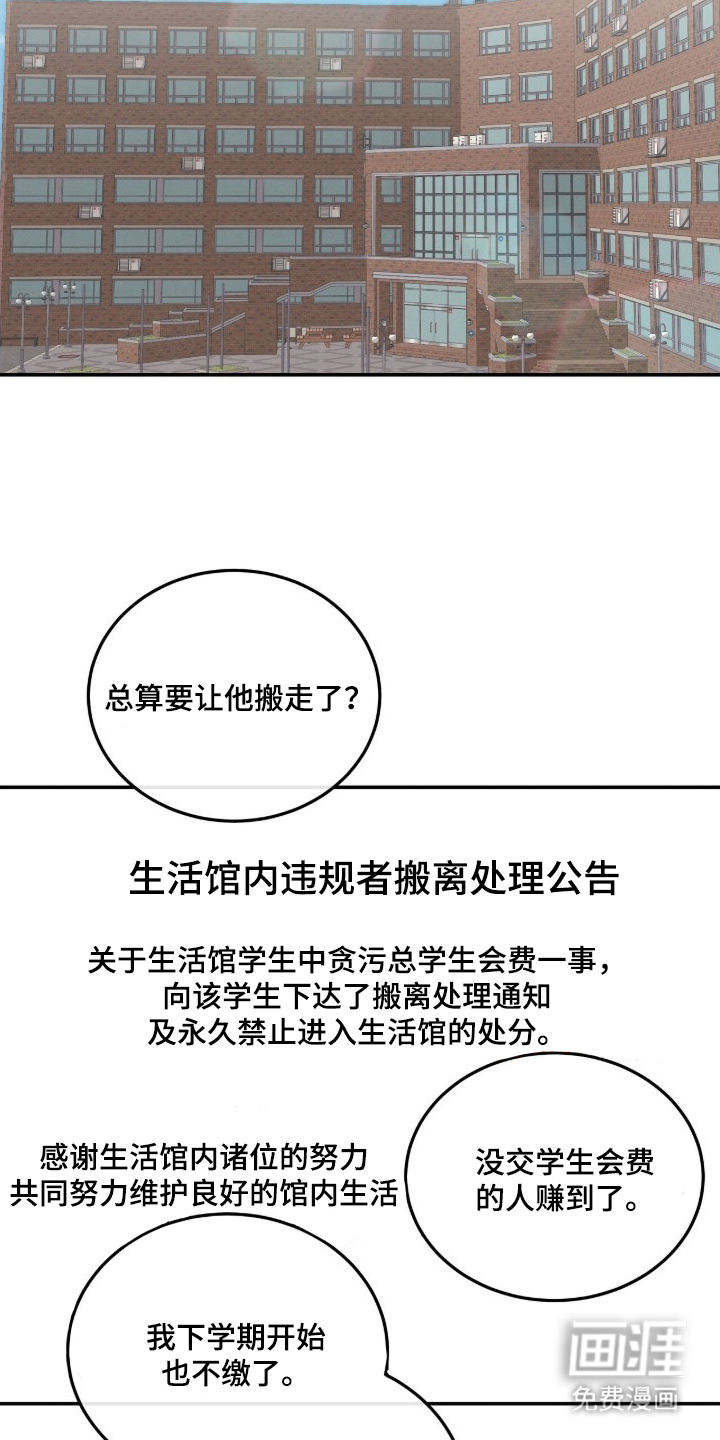 借住的星光 第1话 第9页