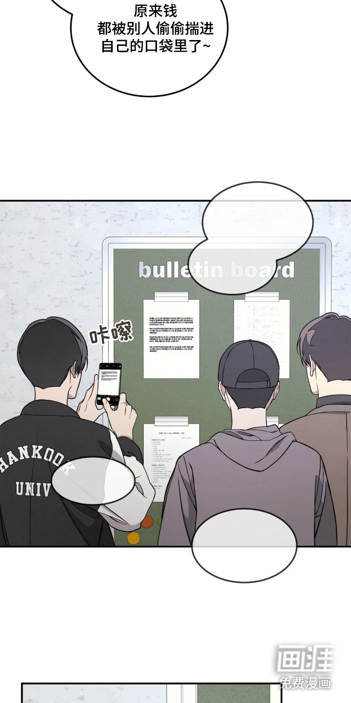 借住的星光 第1话 第10页