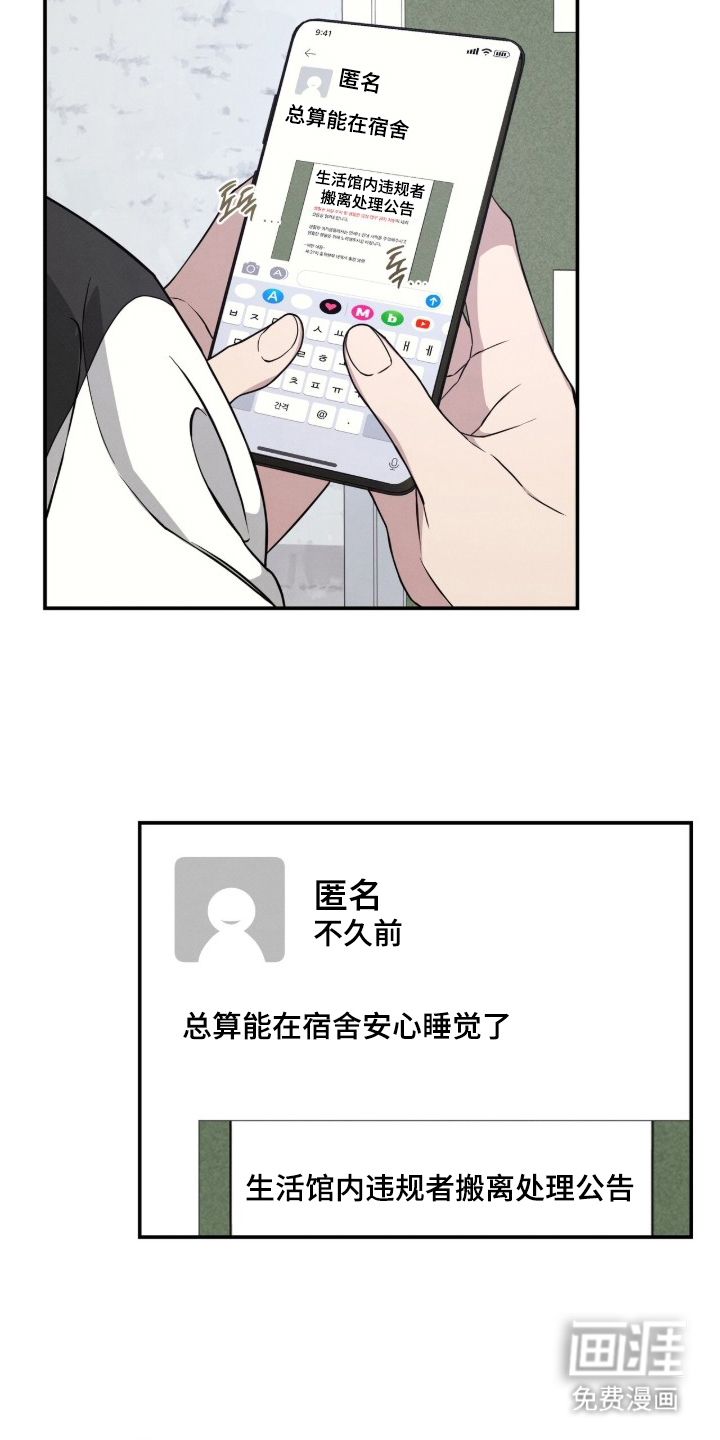 借住的星光 第1话 第11页