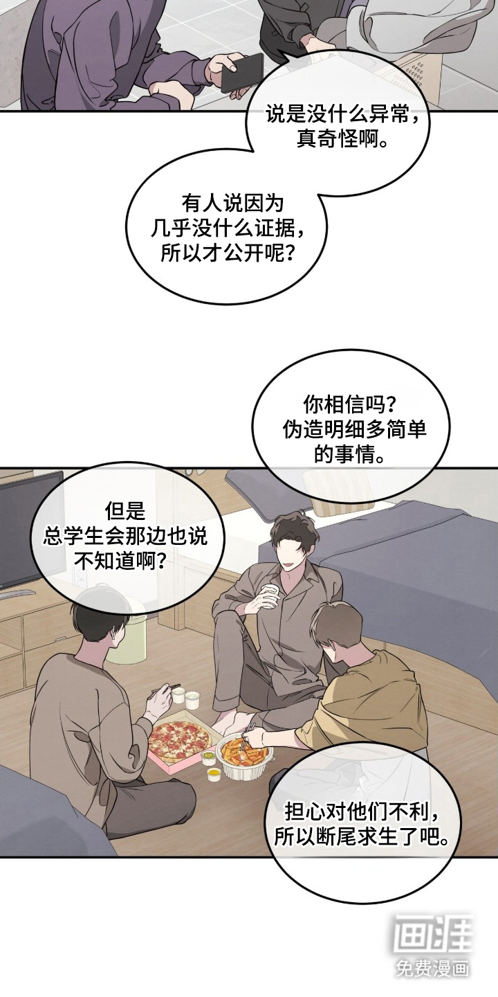 借住的星光 第1话 第13页