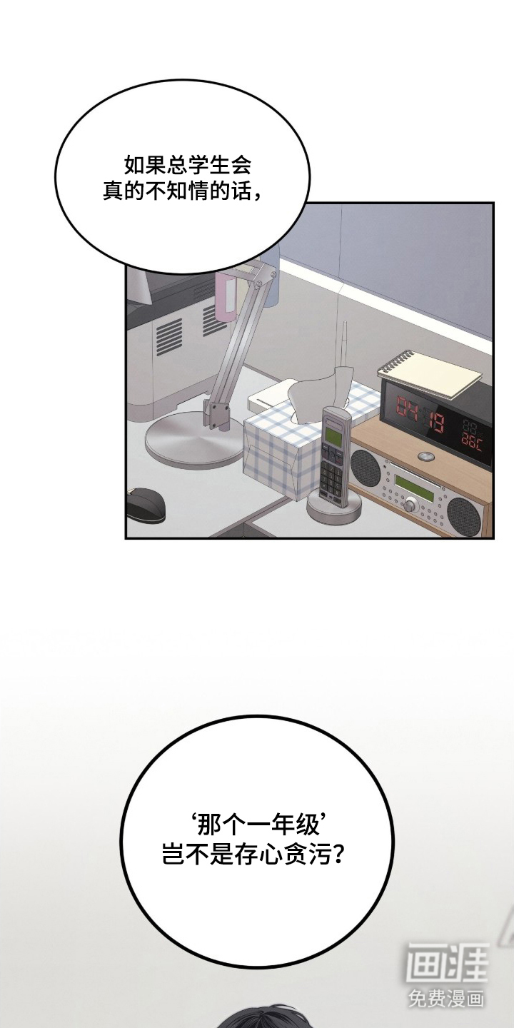 借住的星光 第1话 第14页