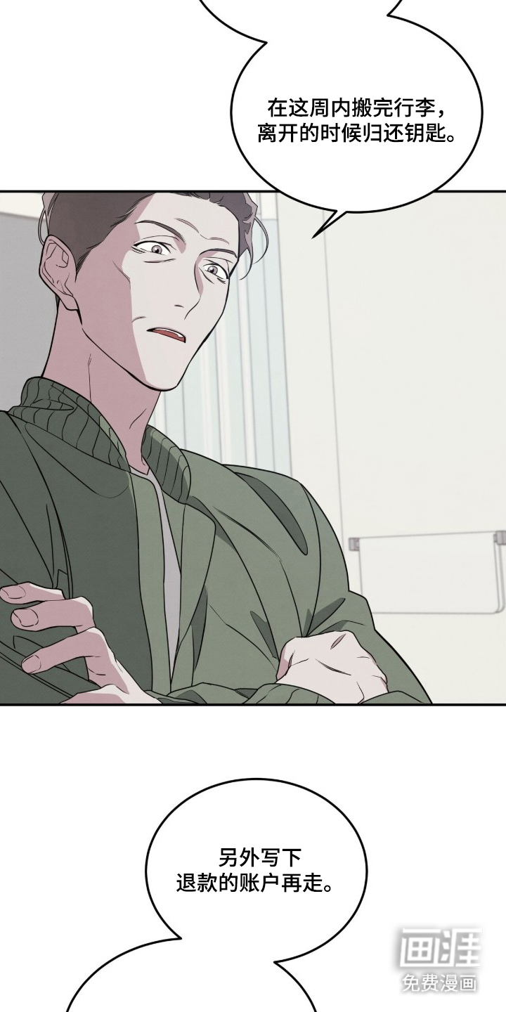 借住的星光 第1话 第16页