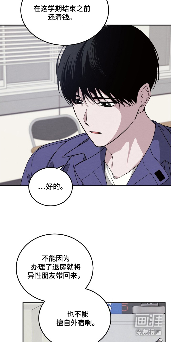 借住的星光 第1话 第17页