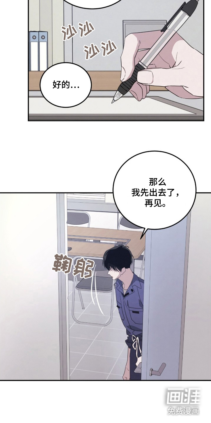 借住的星光 第1话 第18页