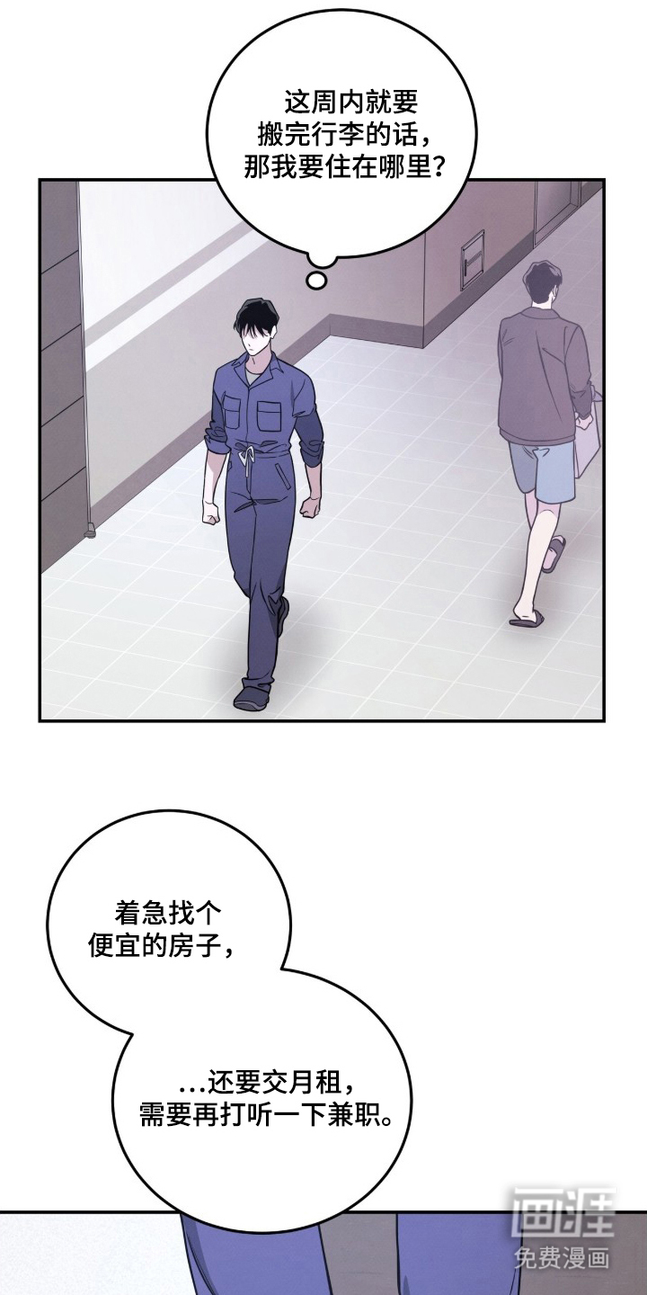 借住的星光 第1话 第19页