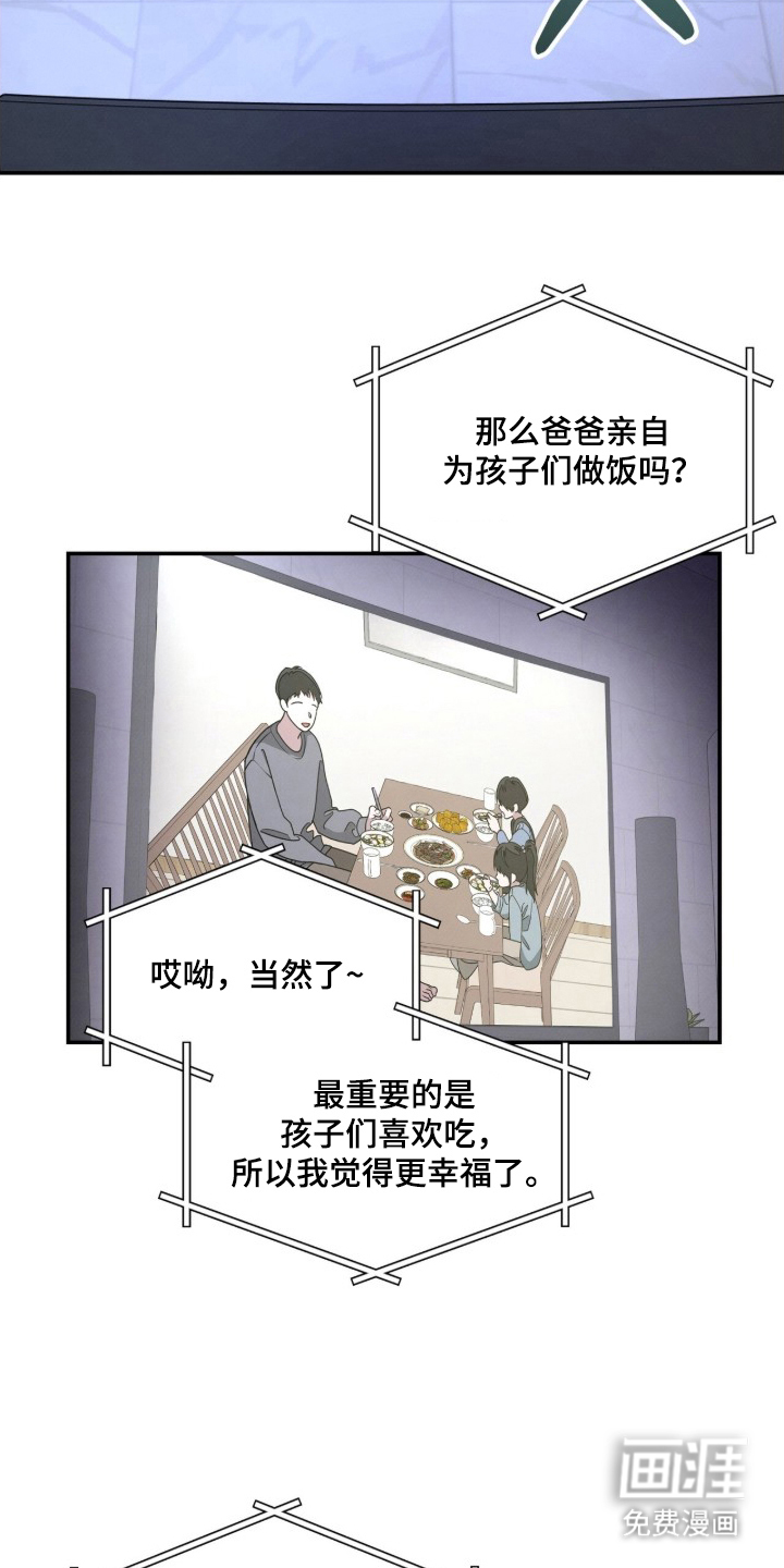 借住的星光漫画-图9