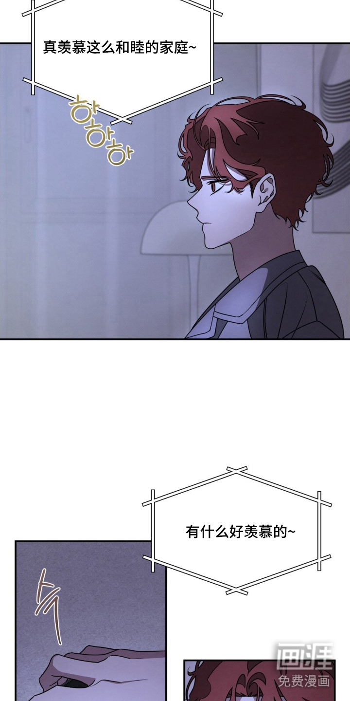 借住的星光漫画-图10