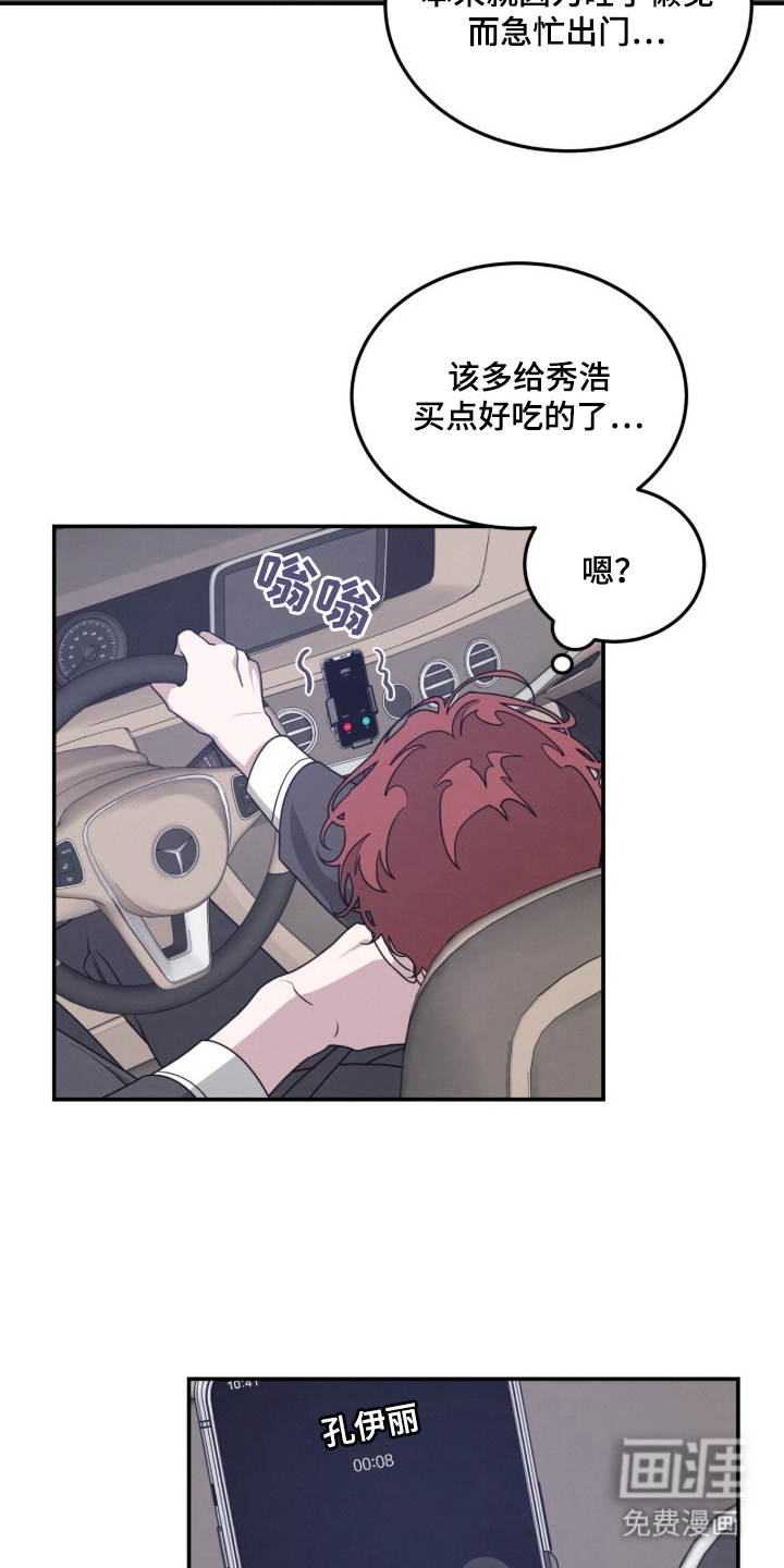 借住的星光漫画-图14