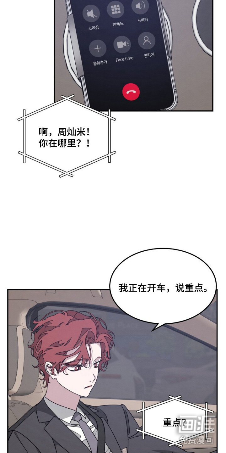 借住的星光漫画-图15