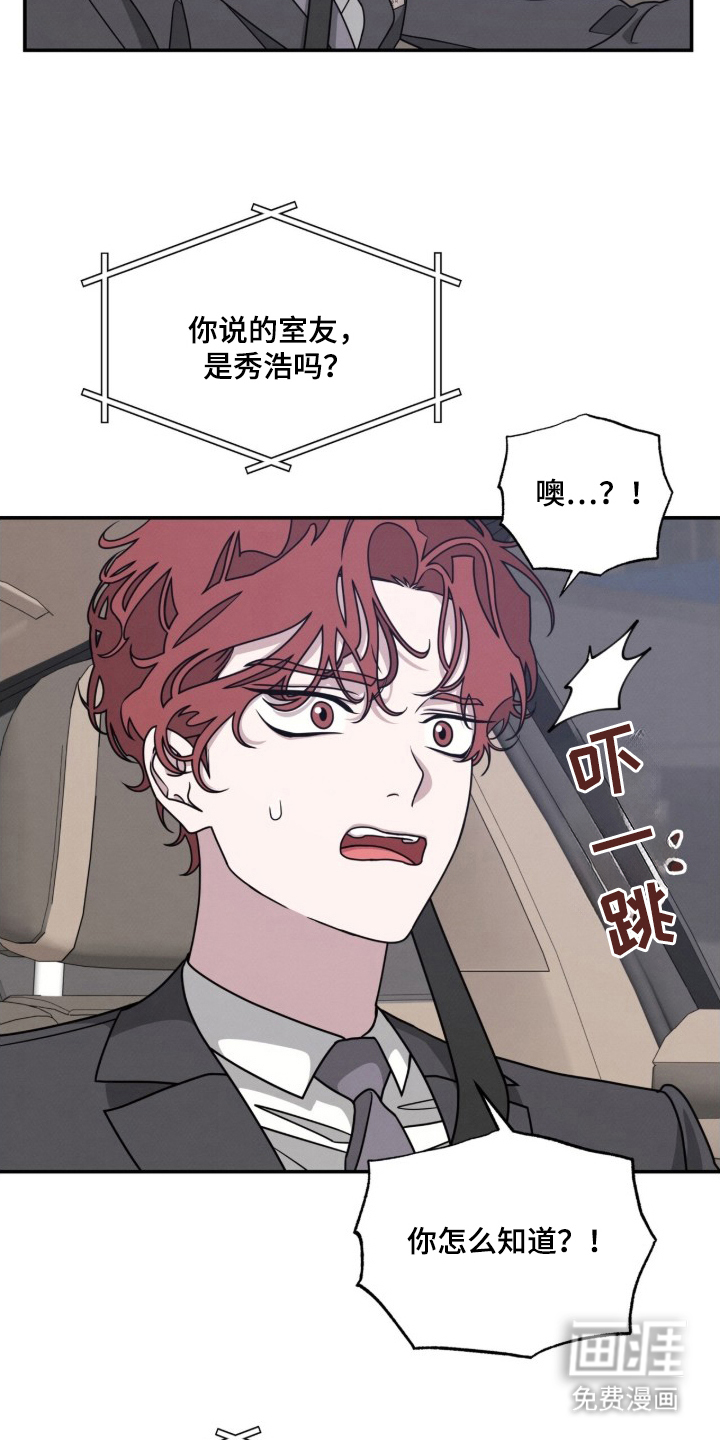 借住的星光漫画-图16