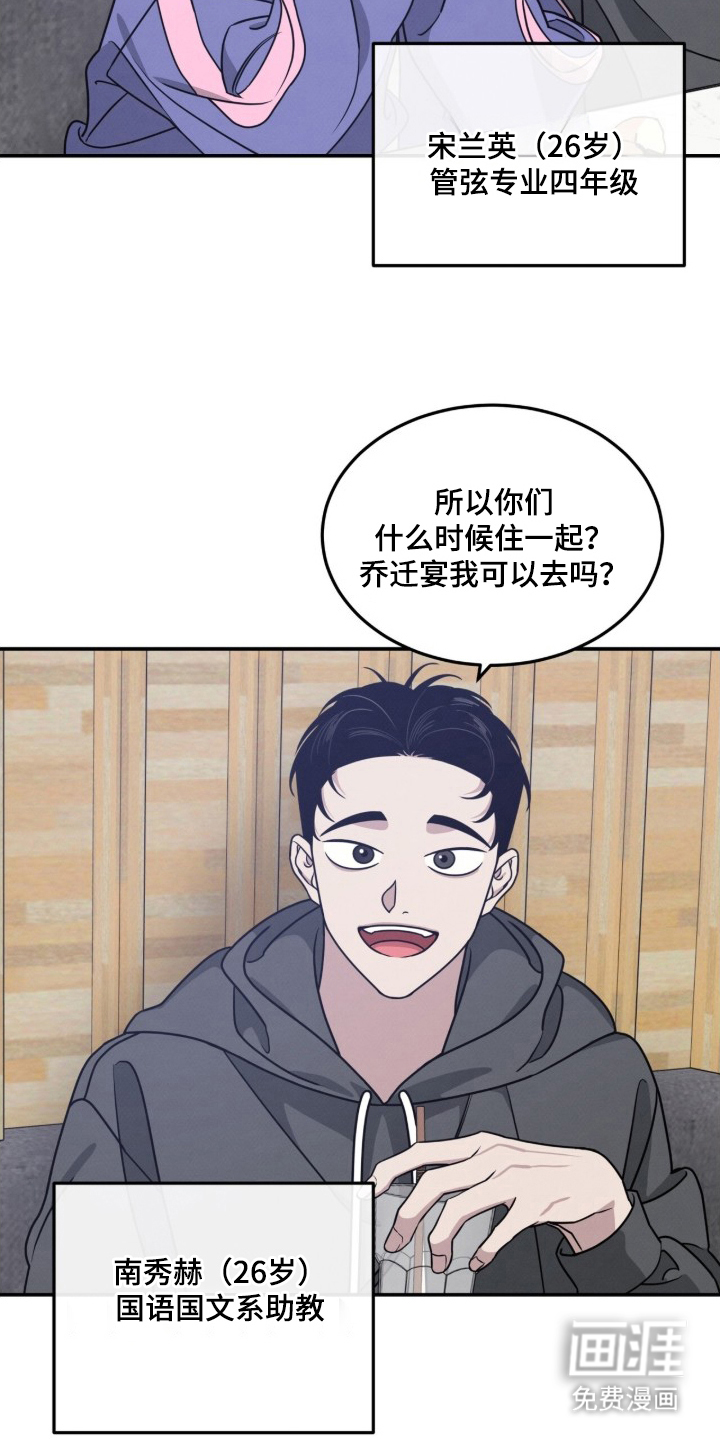 借住的星光漫画-图5