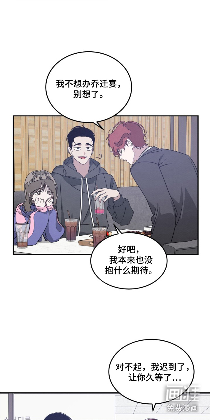 借住的星光漫画-图6