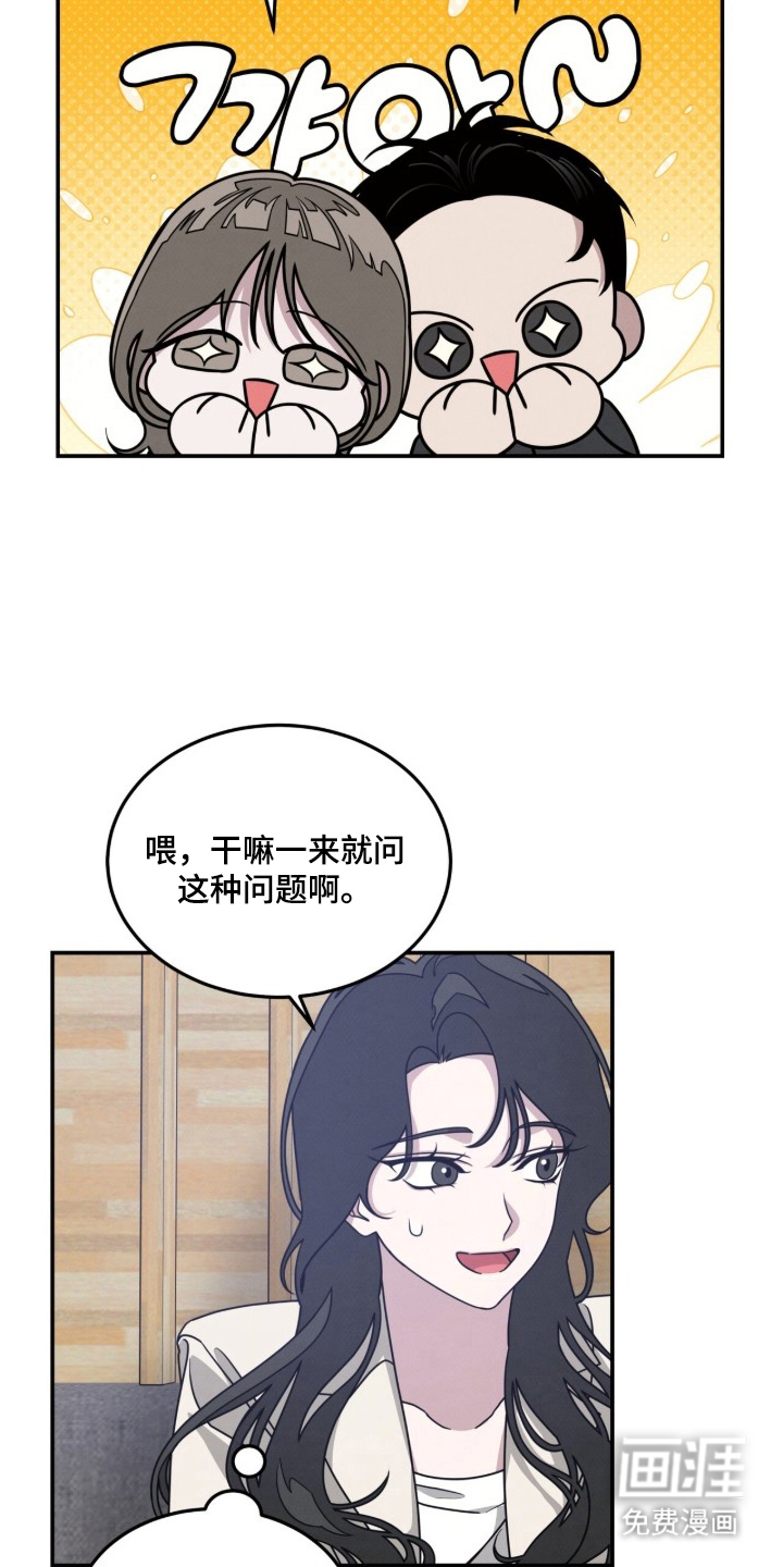 借住的星光漫画-图9