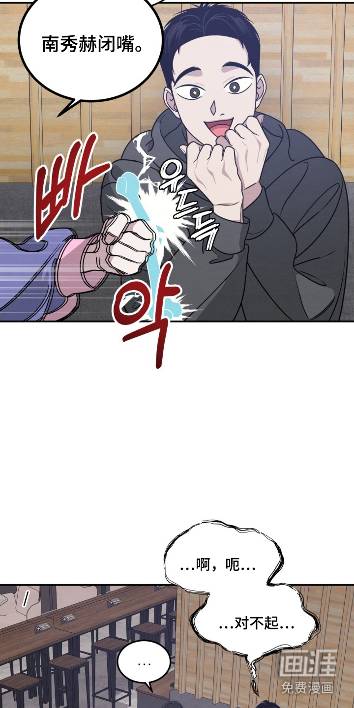借住的星光漫画-图11