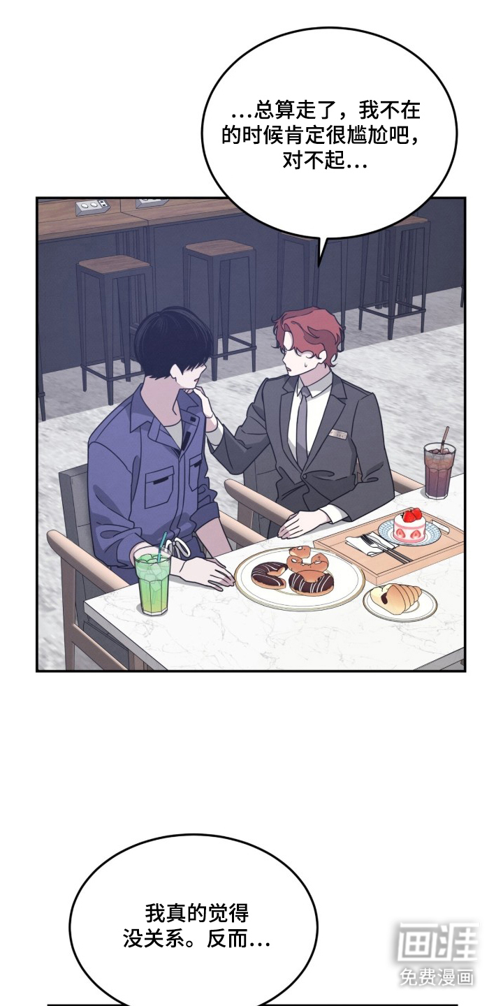 借住的星光漫画-图15