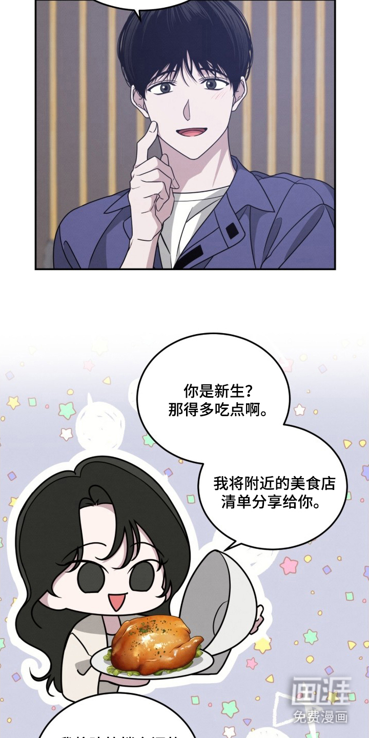 借住的星光漫画-图16