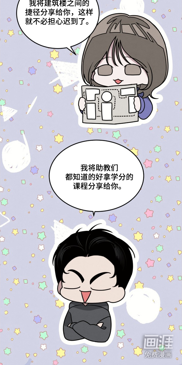 借住的星光漫画-图17