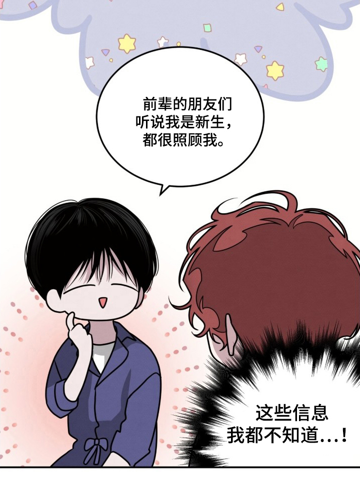 借住的星光漫画-图18