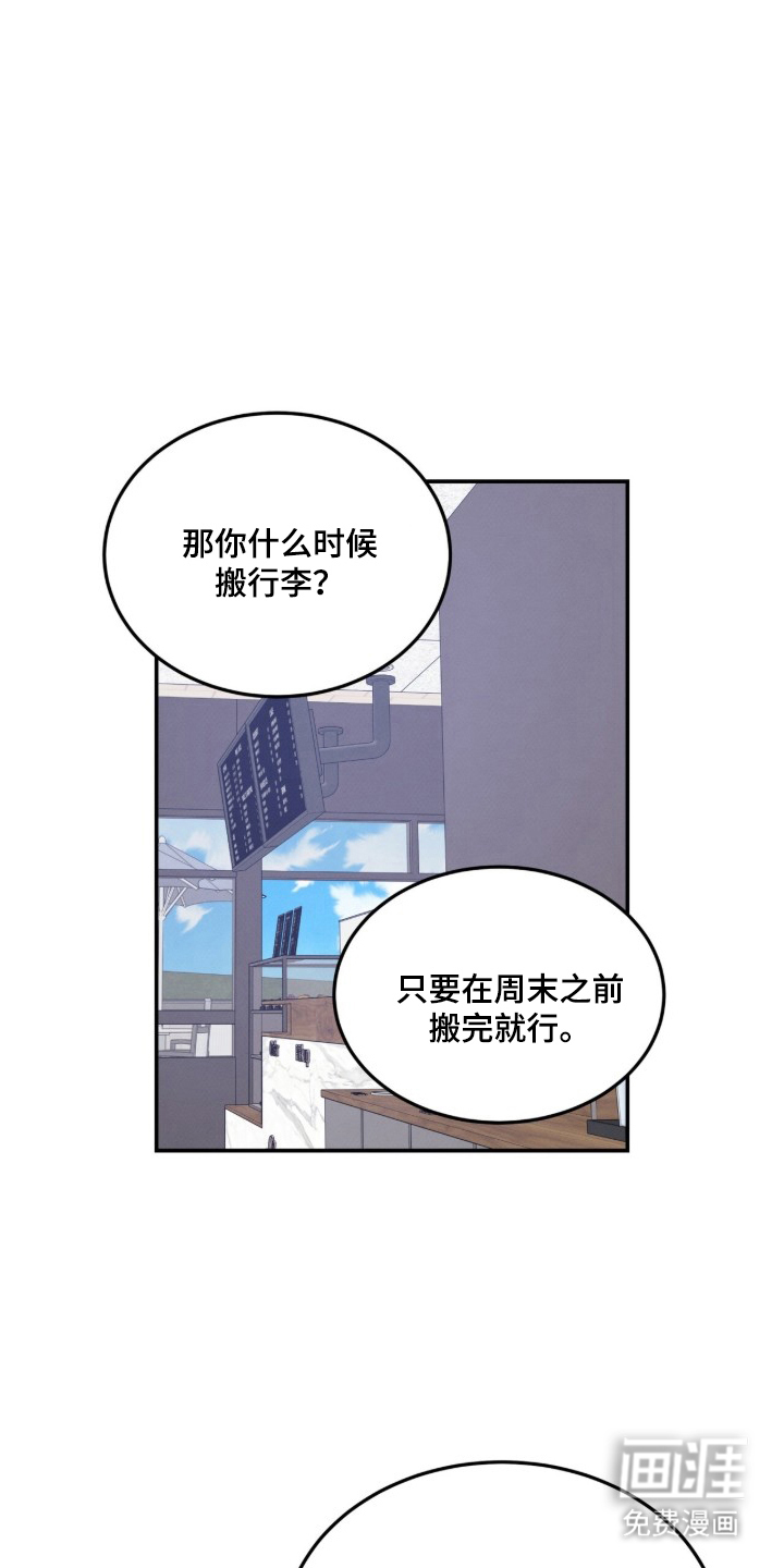 借住的星光漫画-图4