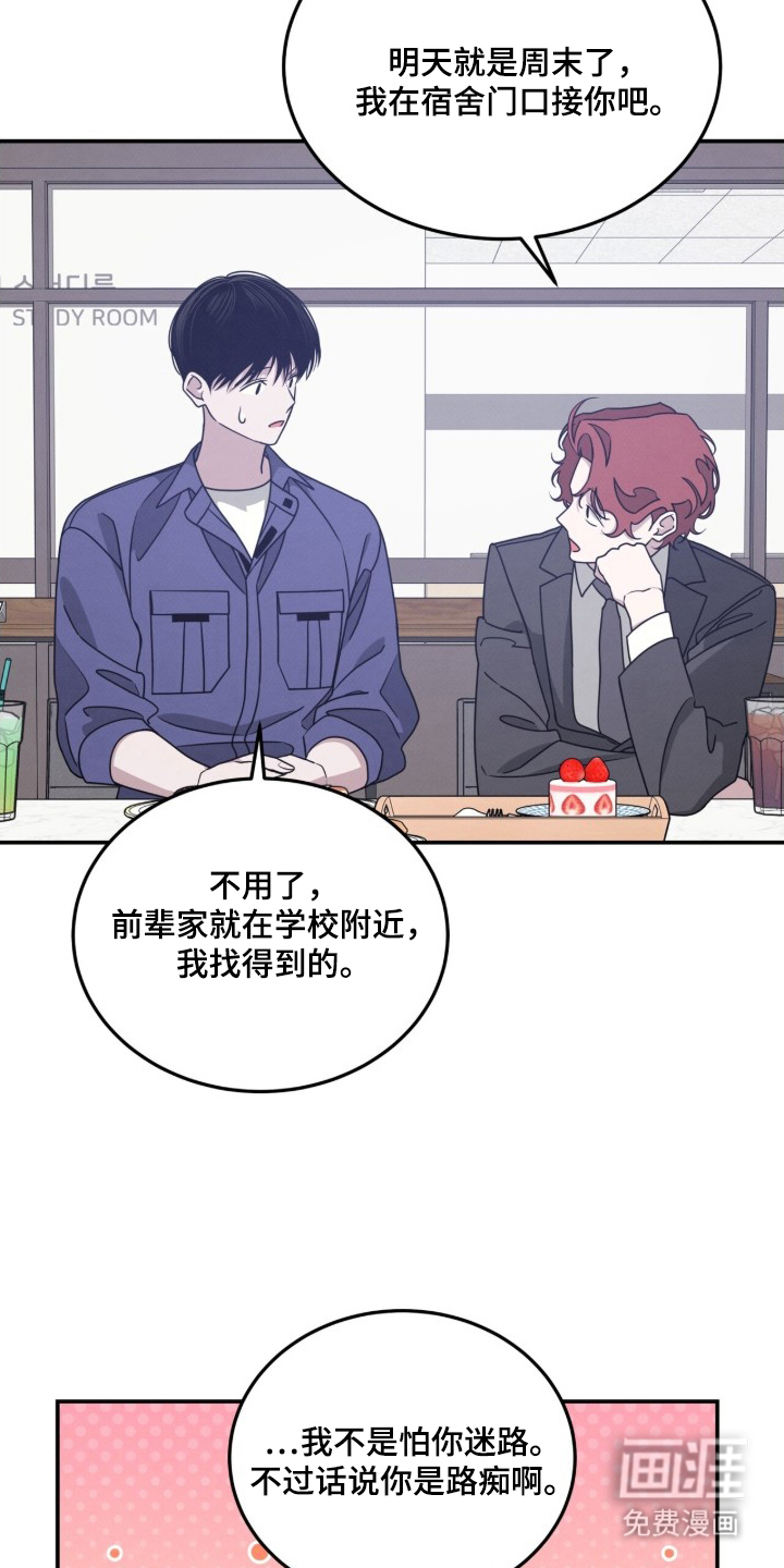 借住的星光漫画-图5