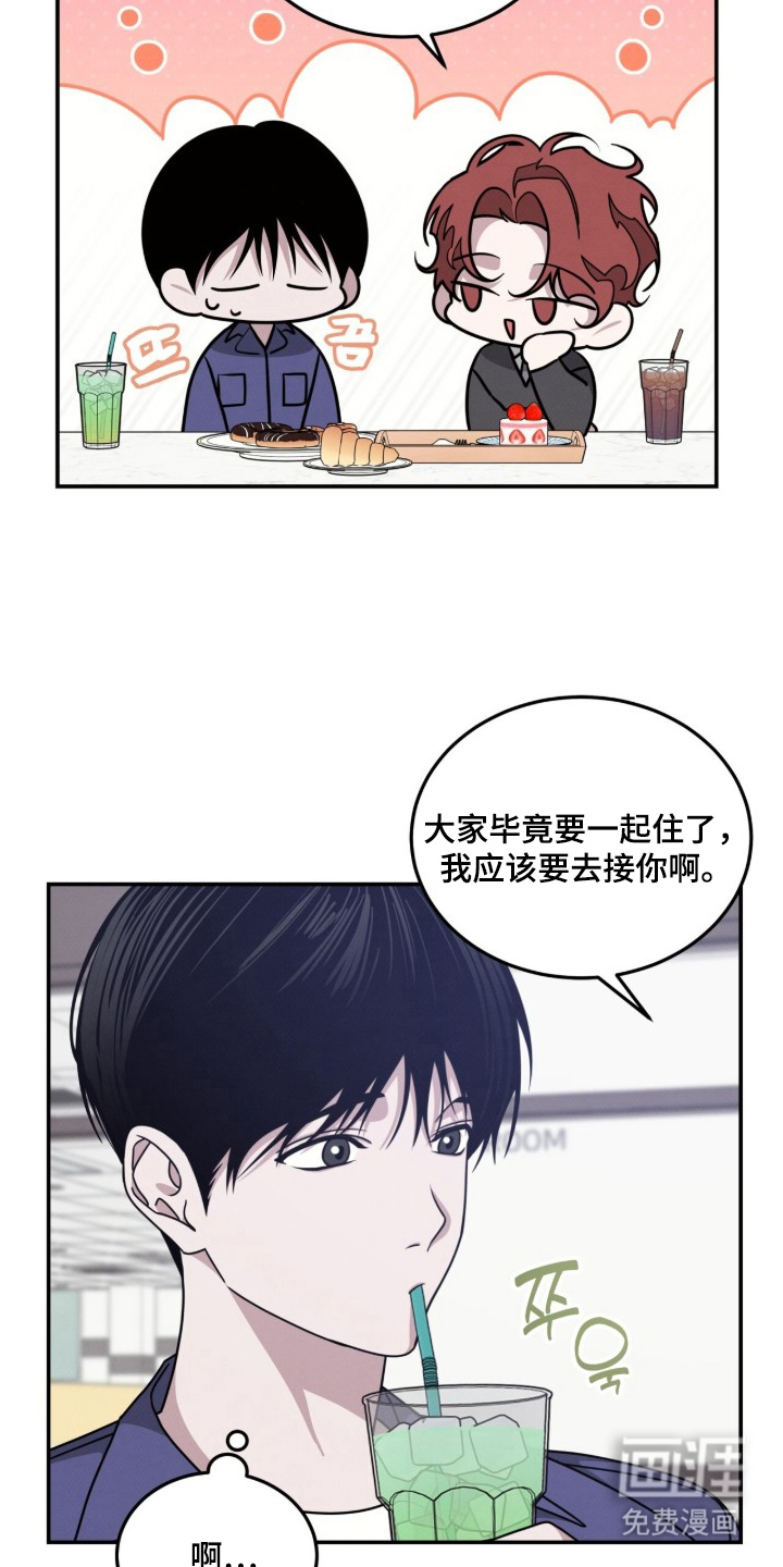 借住的星光漫画-图6