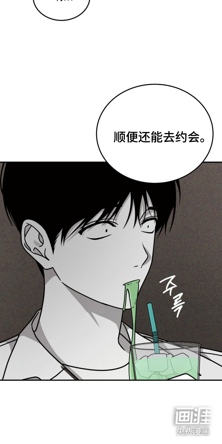 借住的星光漫画-图7