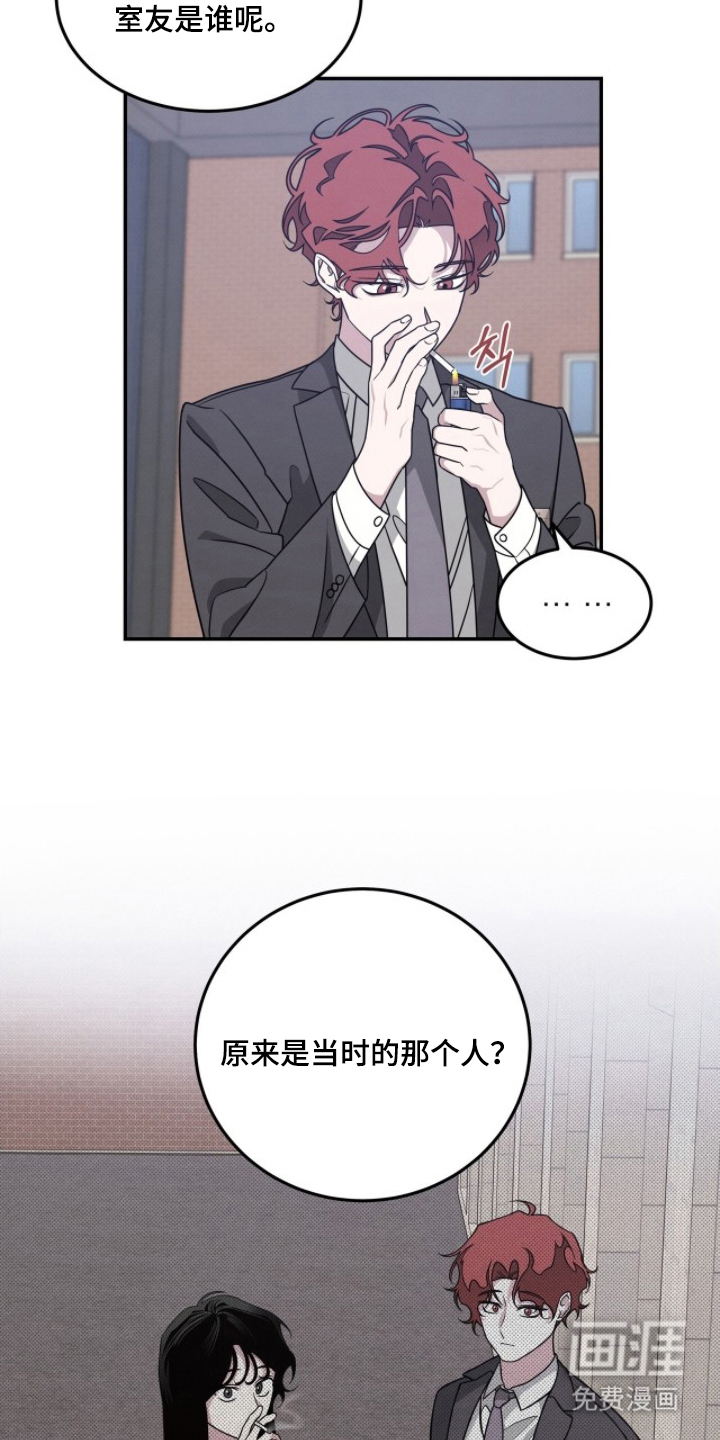 借住的星光漫画-图15