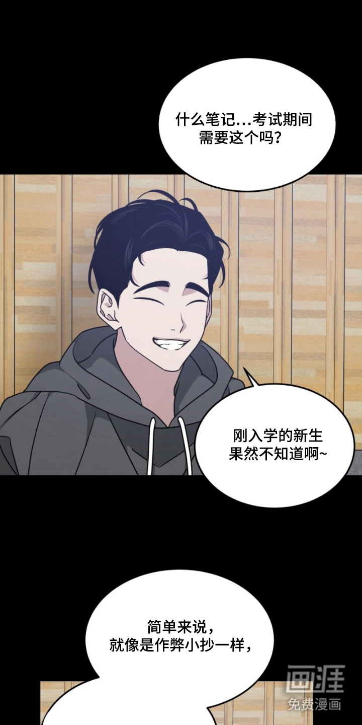 借住的星光漫画-图3