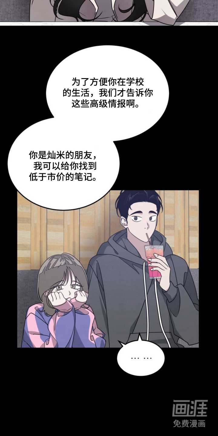 借住的星光漫画-图6