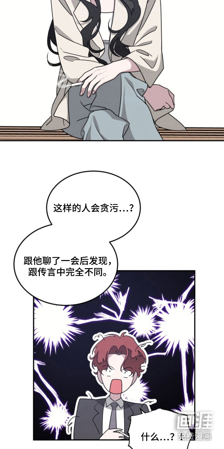 借住的星光漫画-图12