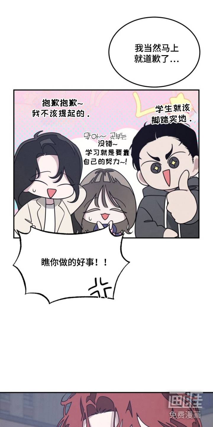 借住的星光漫画-图14