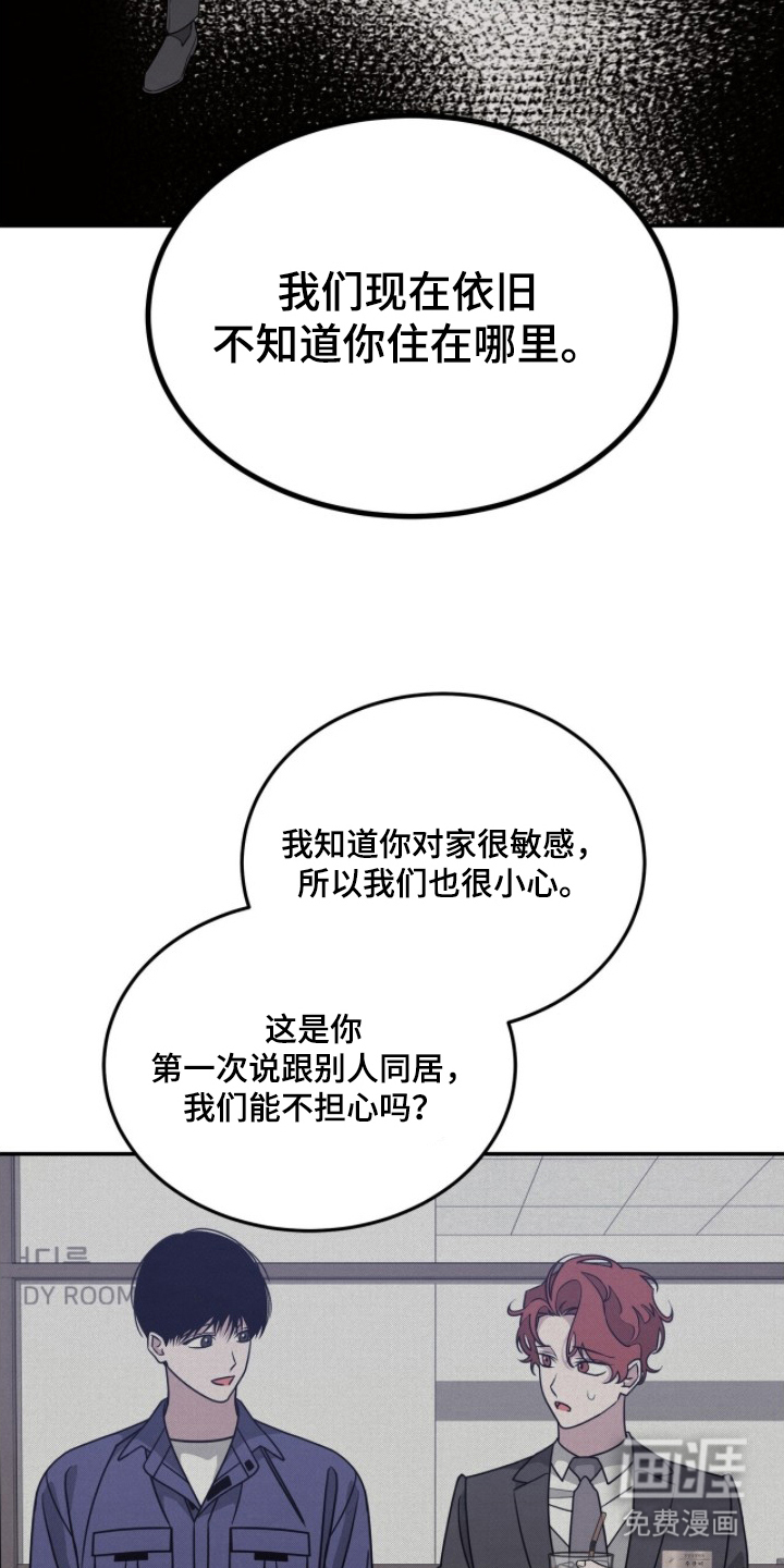 借住的星光漫画-图19