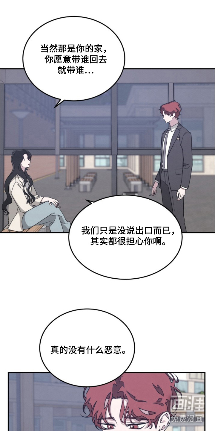 借住的星光第14话第1页