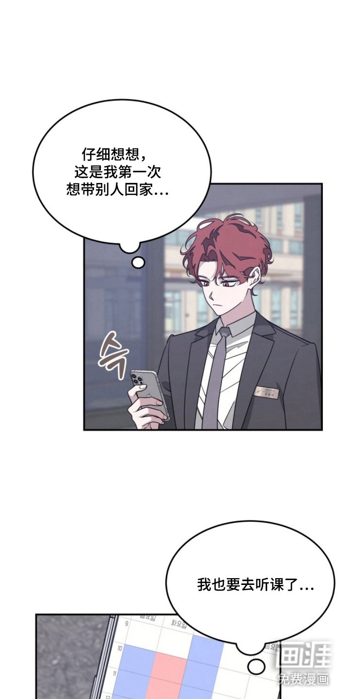 借住的星光漫画-图4